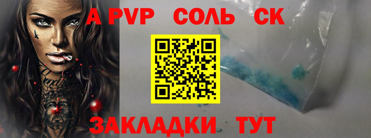 Тавда  A-PVP мука  A-PVP Соль  Вход с VPN 