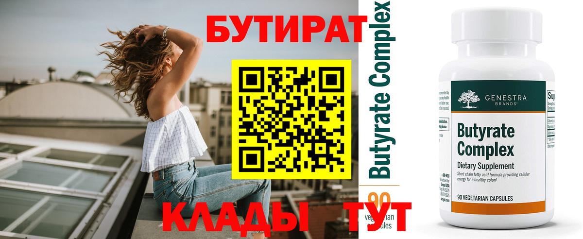 Бутират жидкий экстази  Вход с VPN  Тавда 