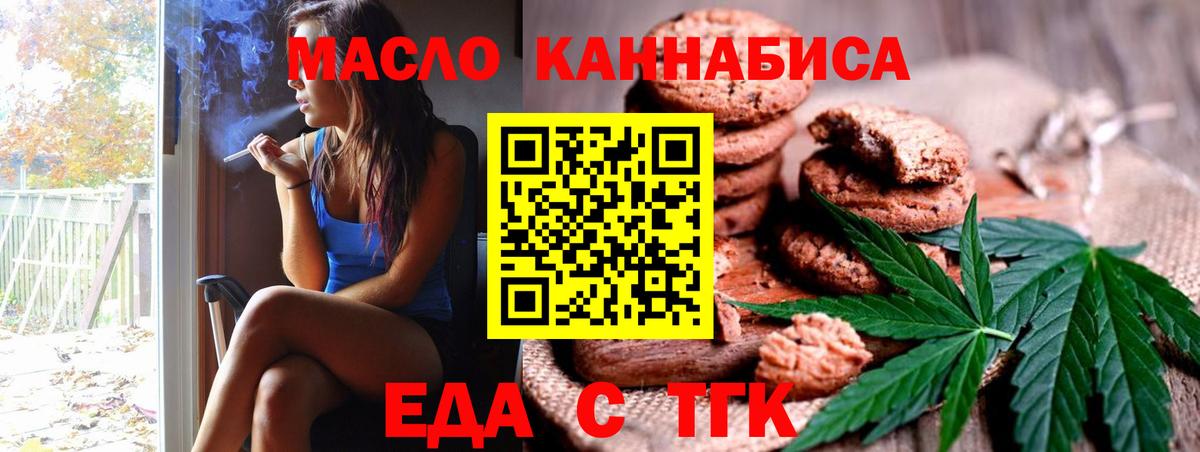 Еда ТГК конопля Тавда