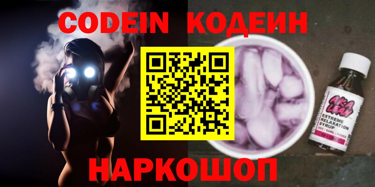 Кодеиновый сироп Lean Purple Drank Тавда