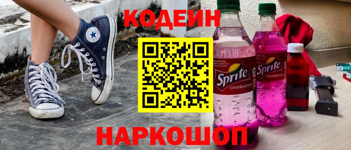 Codein Purple Drank  Кодеин Purple Drank  Вход с VPN  Тавда 