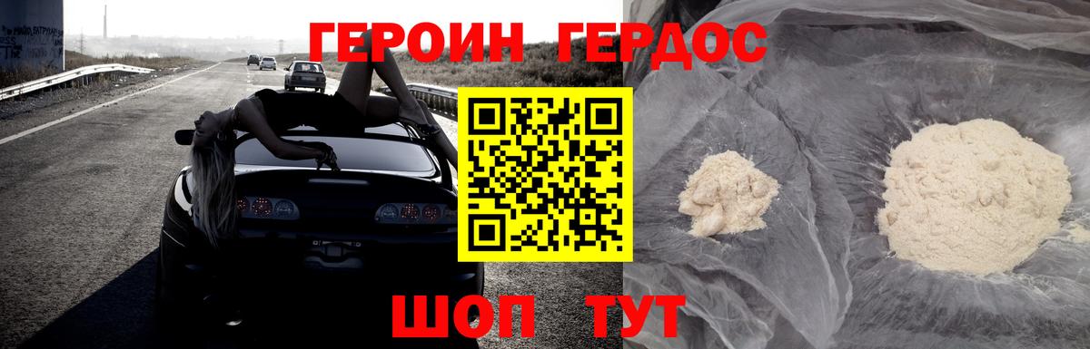 Героин  ГЕРОИН хмурый  Вход с VPN  Тавда 