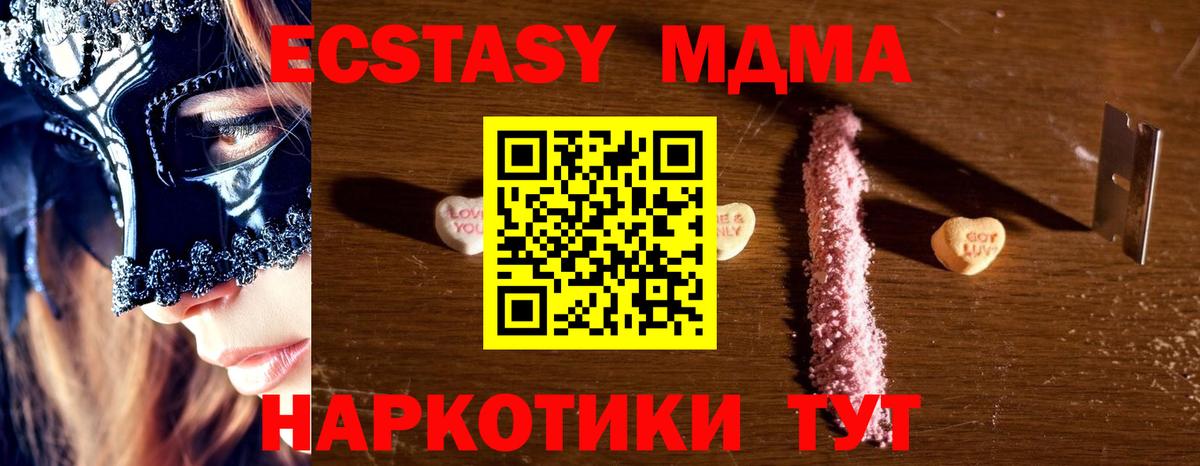 MDMA молли Тавда