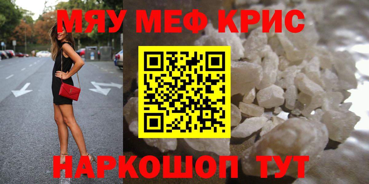 Тавда  МЕФ  МЯУ-МЯУ мяу мяу  Вход с VPN  Мефедрон  Меф VHQ 
