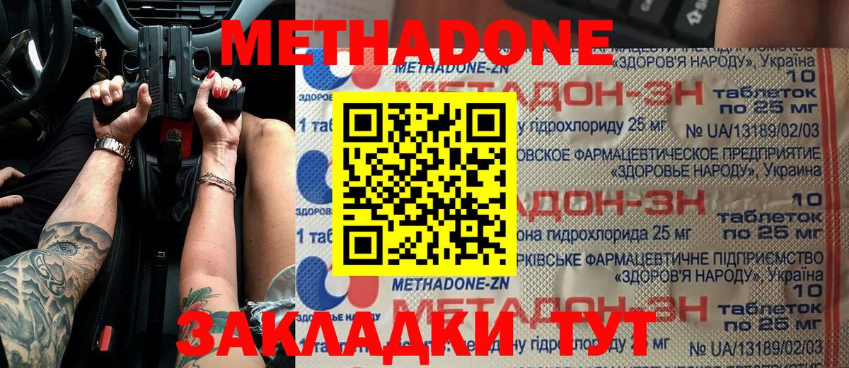 МЕТАДОН кристалл  Вход с VPN  Тавда 