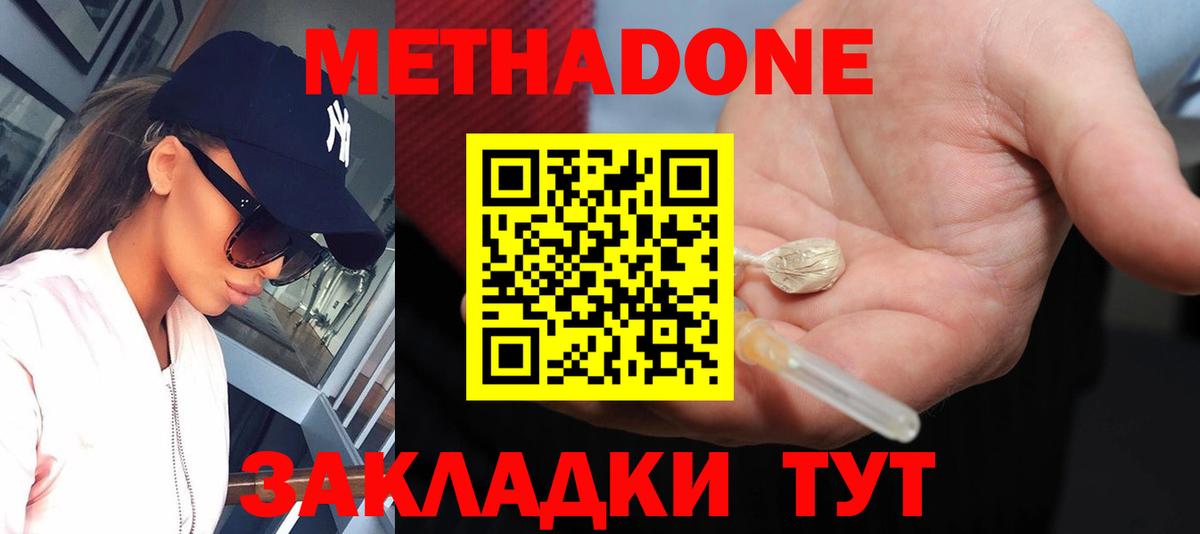 МЕТАДОН кристалл Тавда