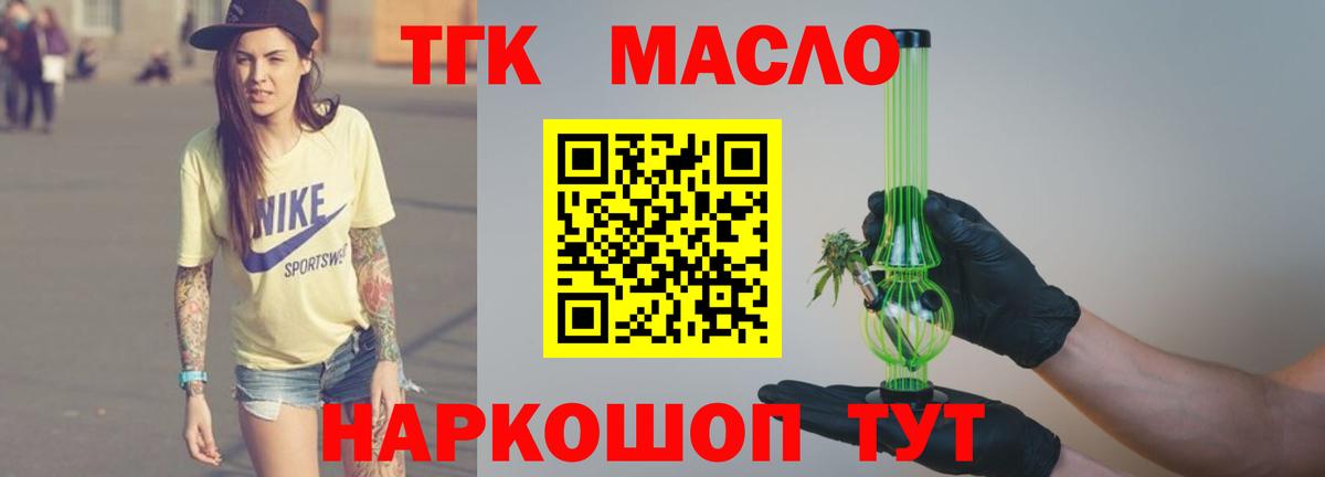 Дистиллят ТГК концентрат  Вход с VPN  наркота  Тавда 